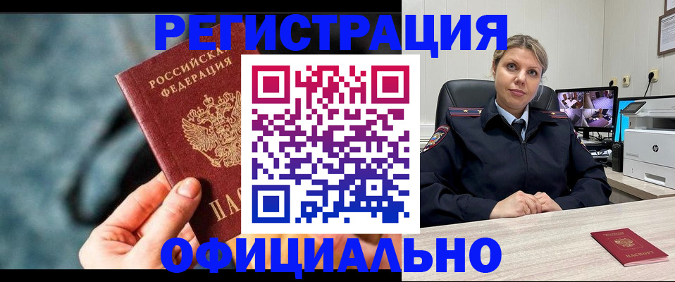 временная регистрация купить в Алдане