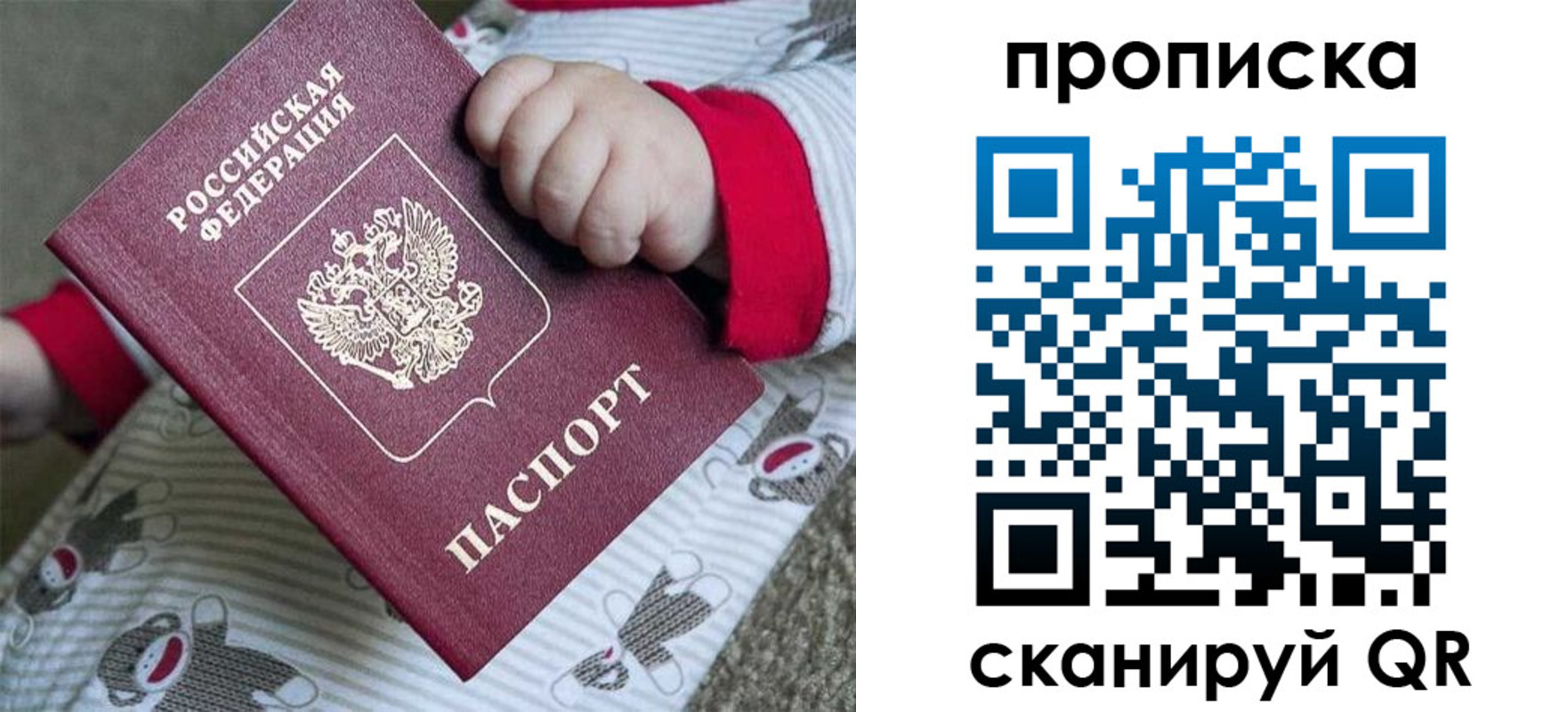 прописка 2025 в Алдане