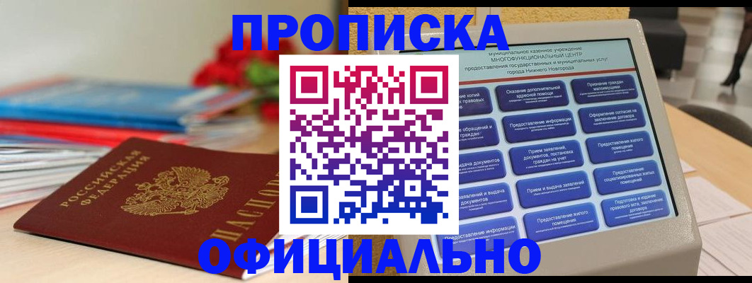 прописка ребенка в Алдане