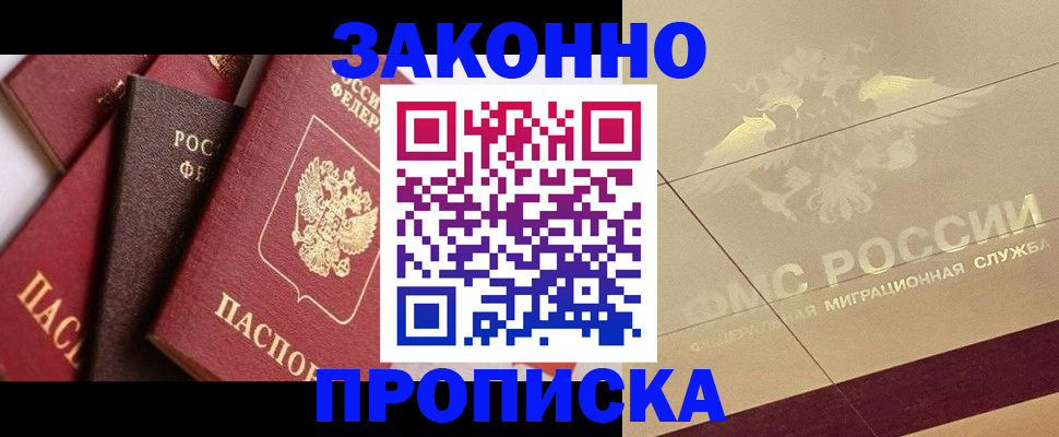 прописка в квартире в Алдане