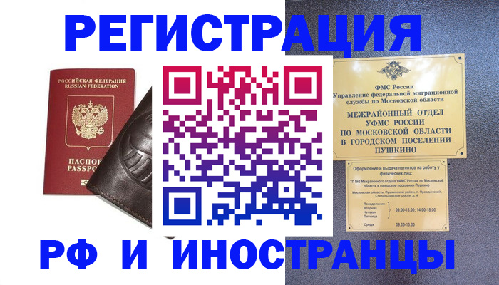 прописка паспорт в Алдане