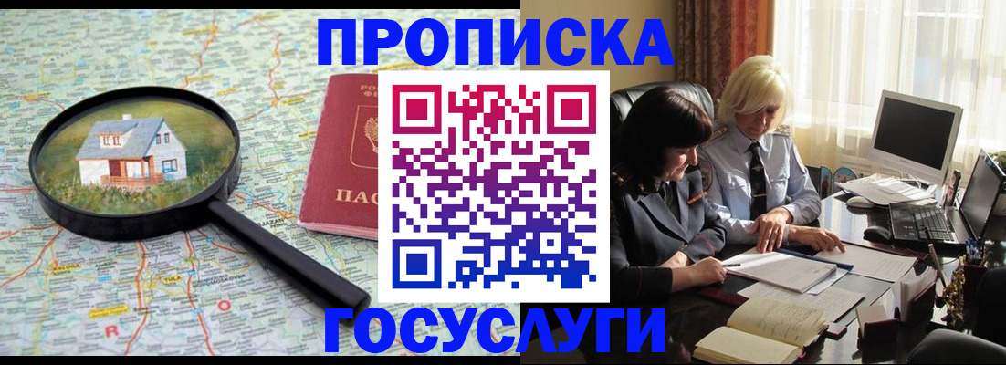 прописка 2025 в Алдане