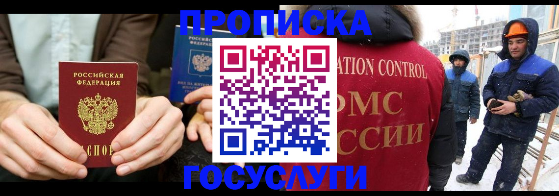 купить прописку в Алдане