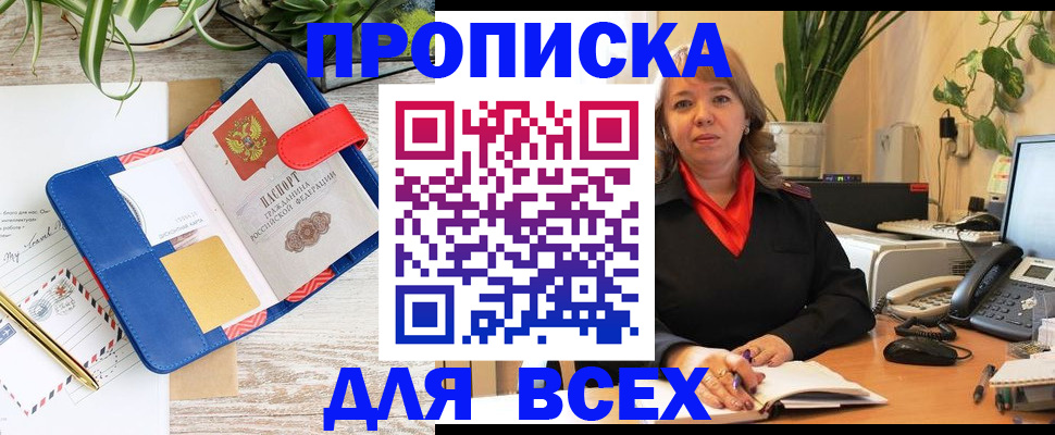 прописка ребенка в Алдане